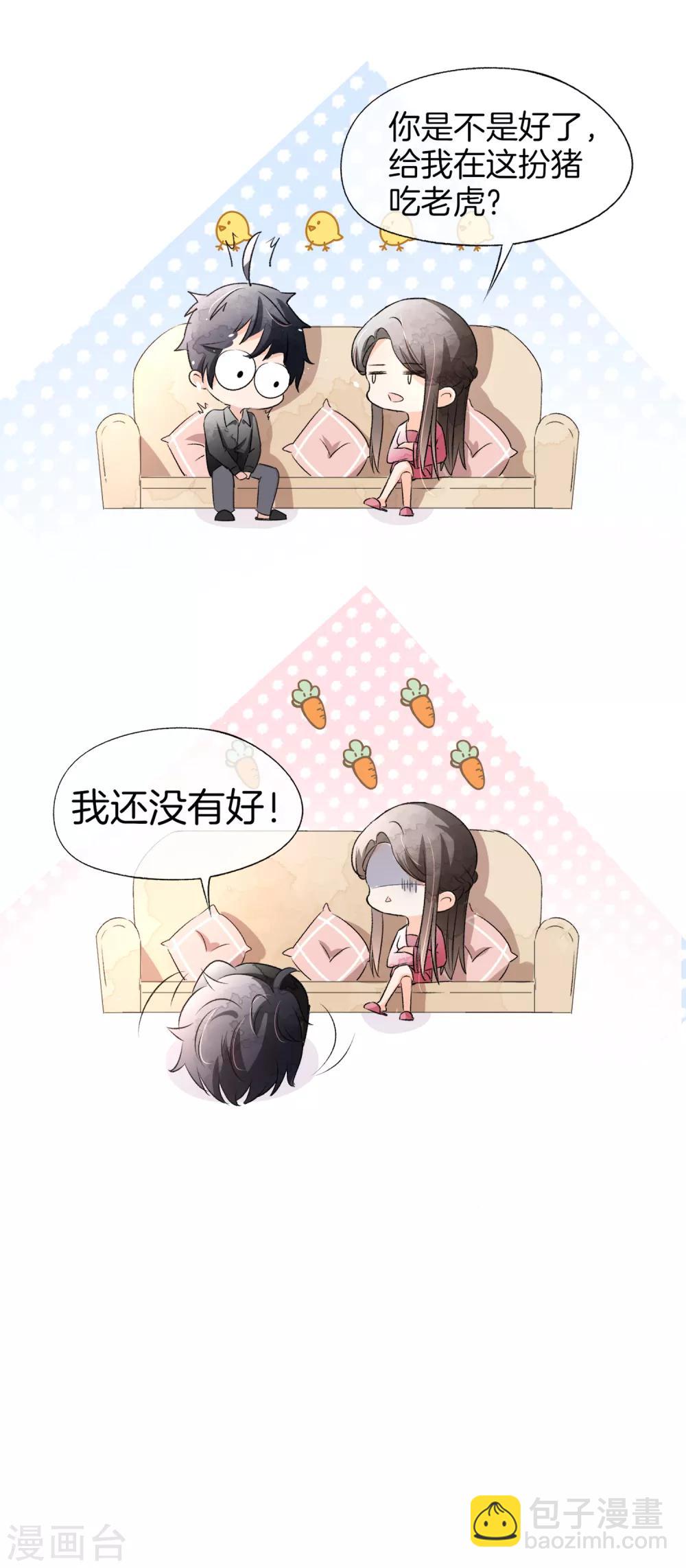 🍛契约冷妻不好惹 第15话 猛虎变奶猫 第32页