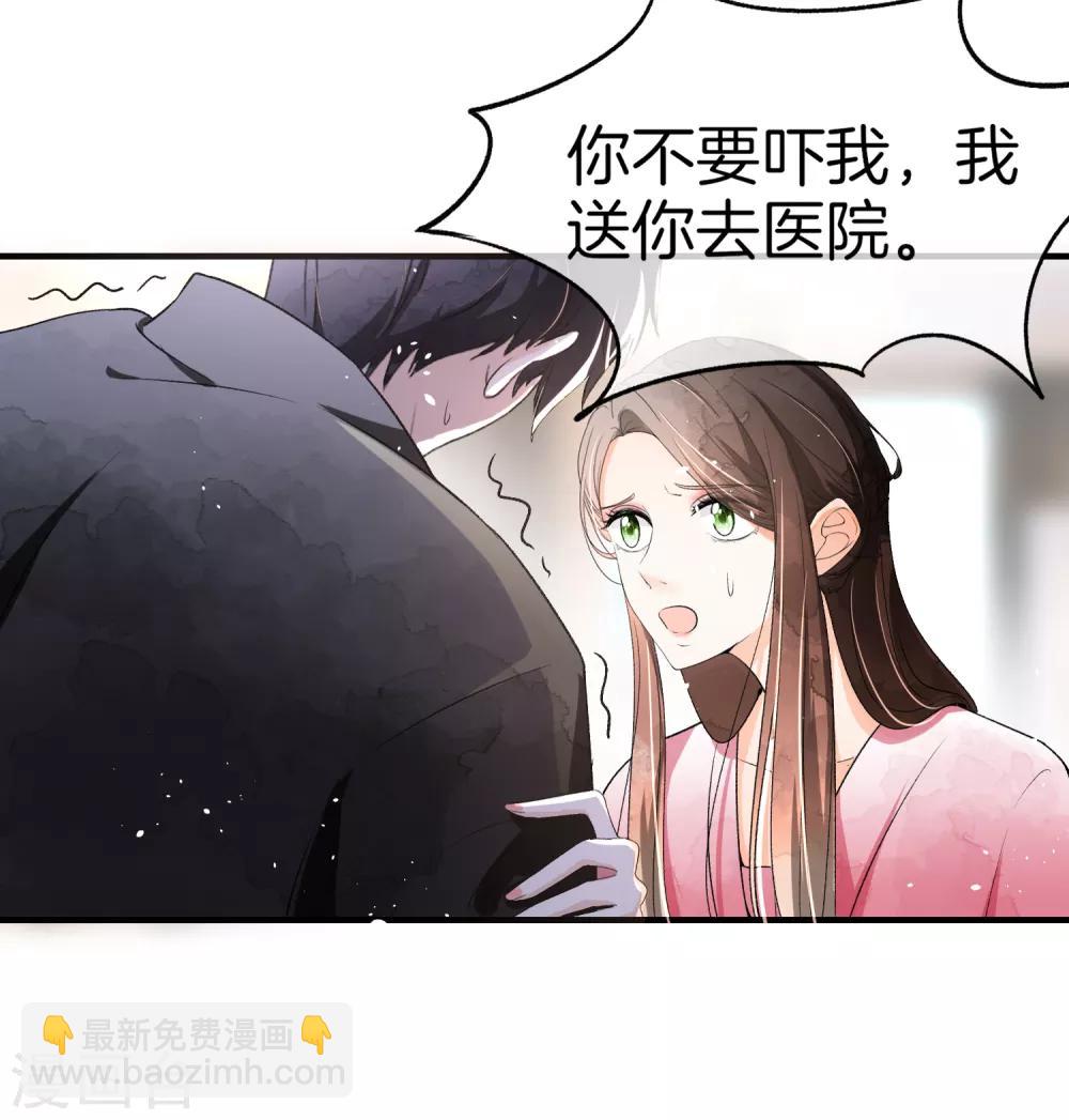 🍛契约冷妻不好惹 第15话 猛虎变奶猫 第5页