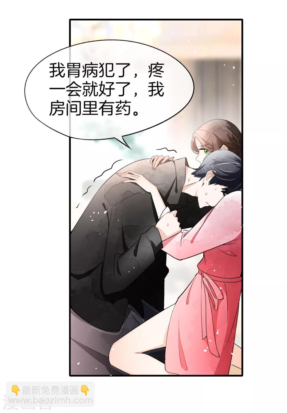 🍛契约冷妻不好惹 第15话 猛虎变奶猫 第6页