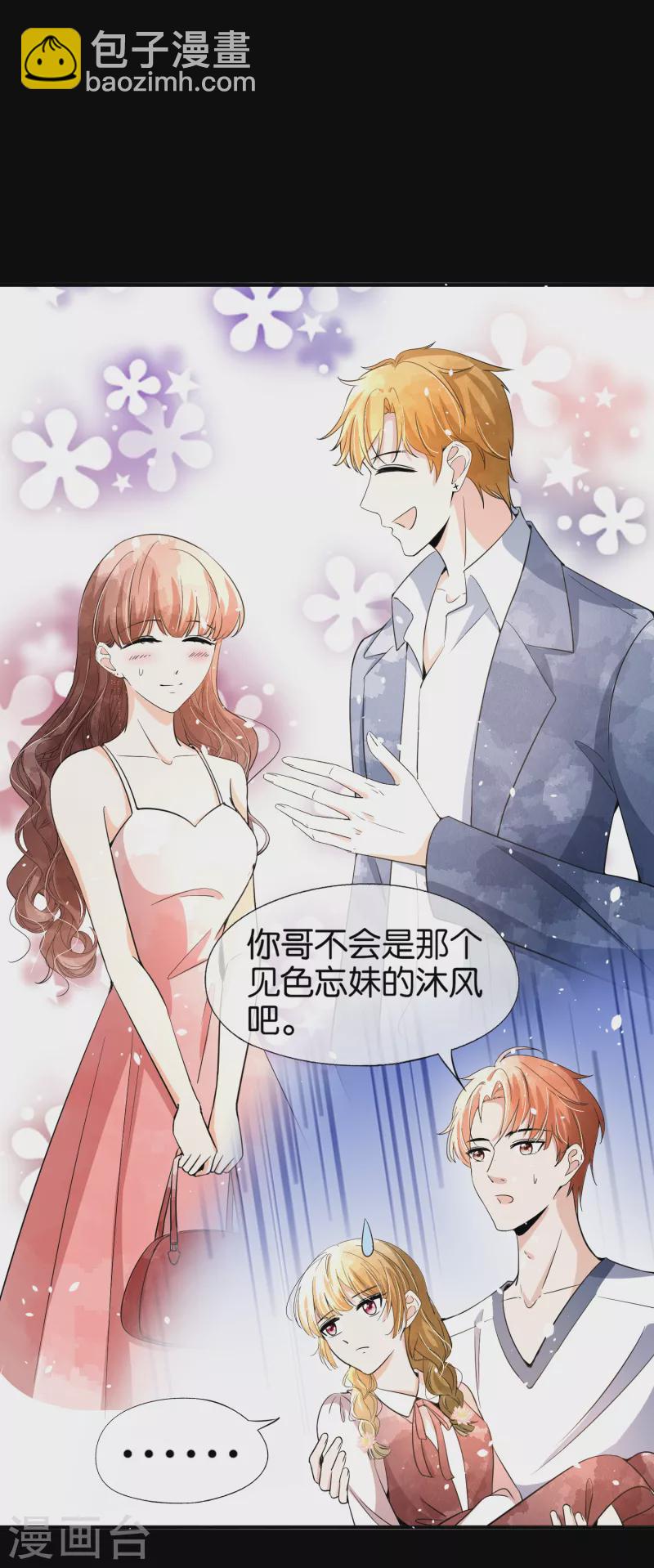 🍛契约冷妻不好惹 第153话 正牌女友 第13页