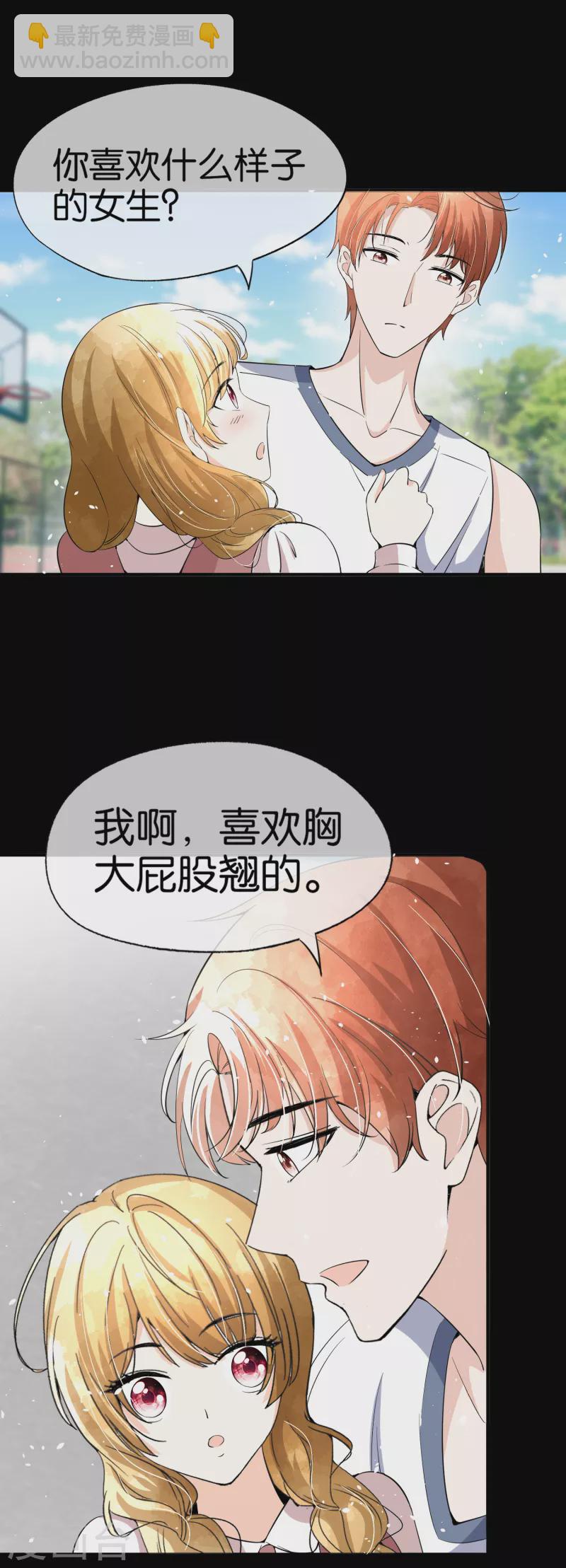 🍛契约冷妻不好惹 第153话 正牌女友 第15页