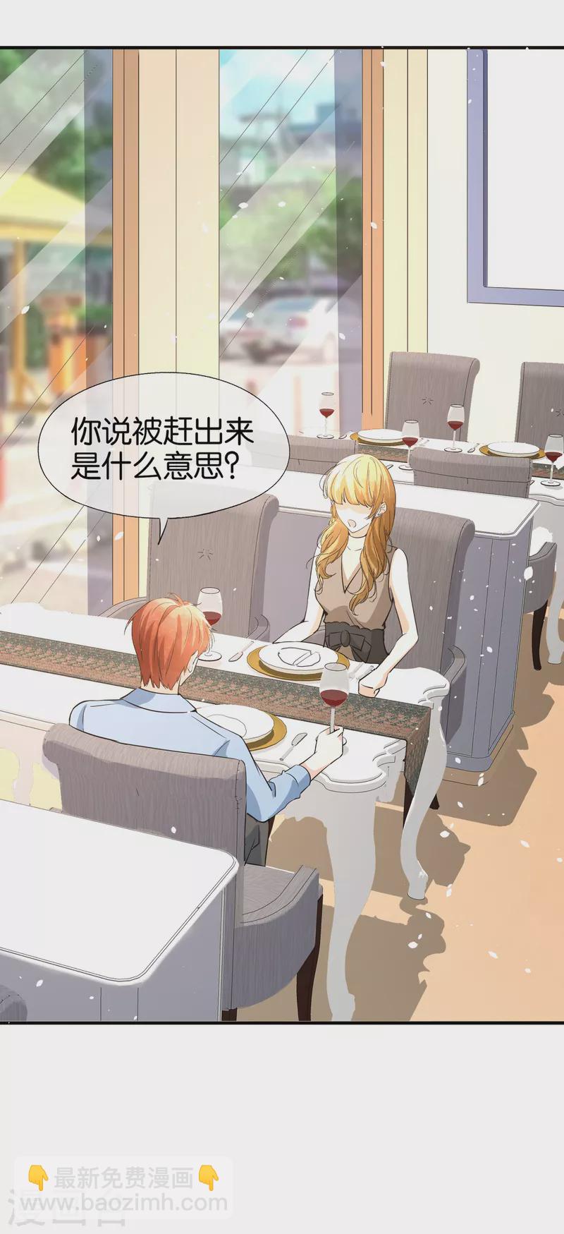 🍛契约冷妻不好惹 第153话 正牌女友 第20页