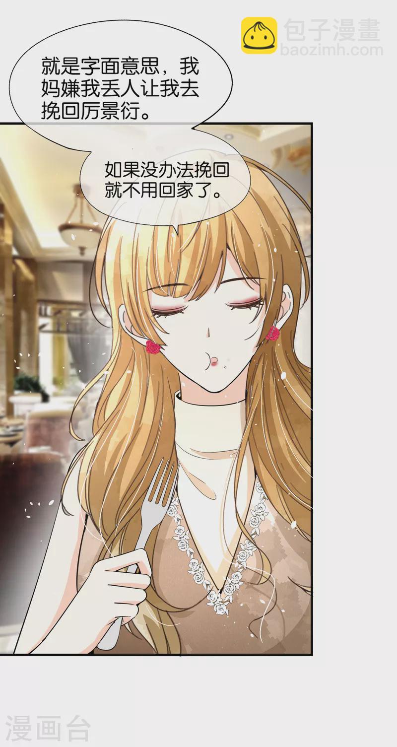 🍛契约冷妻不好惹 第153话 正牌女友 第21页