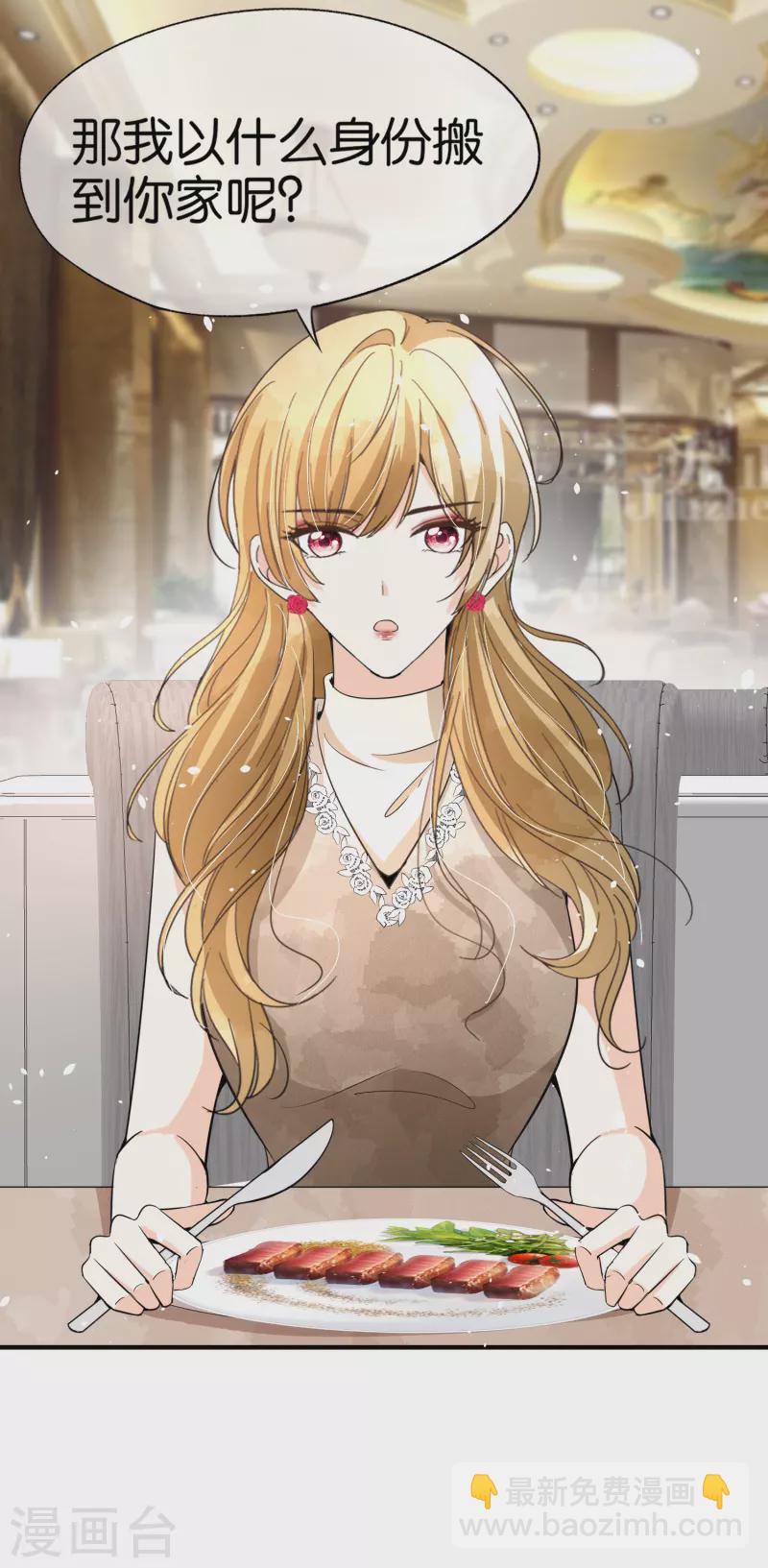 🍛契约冷妻不好惹 第153话 正牌女友 第23页