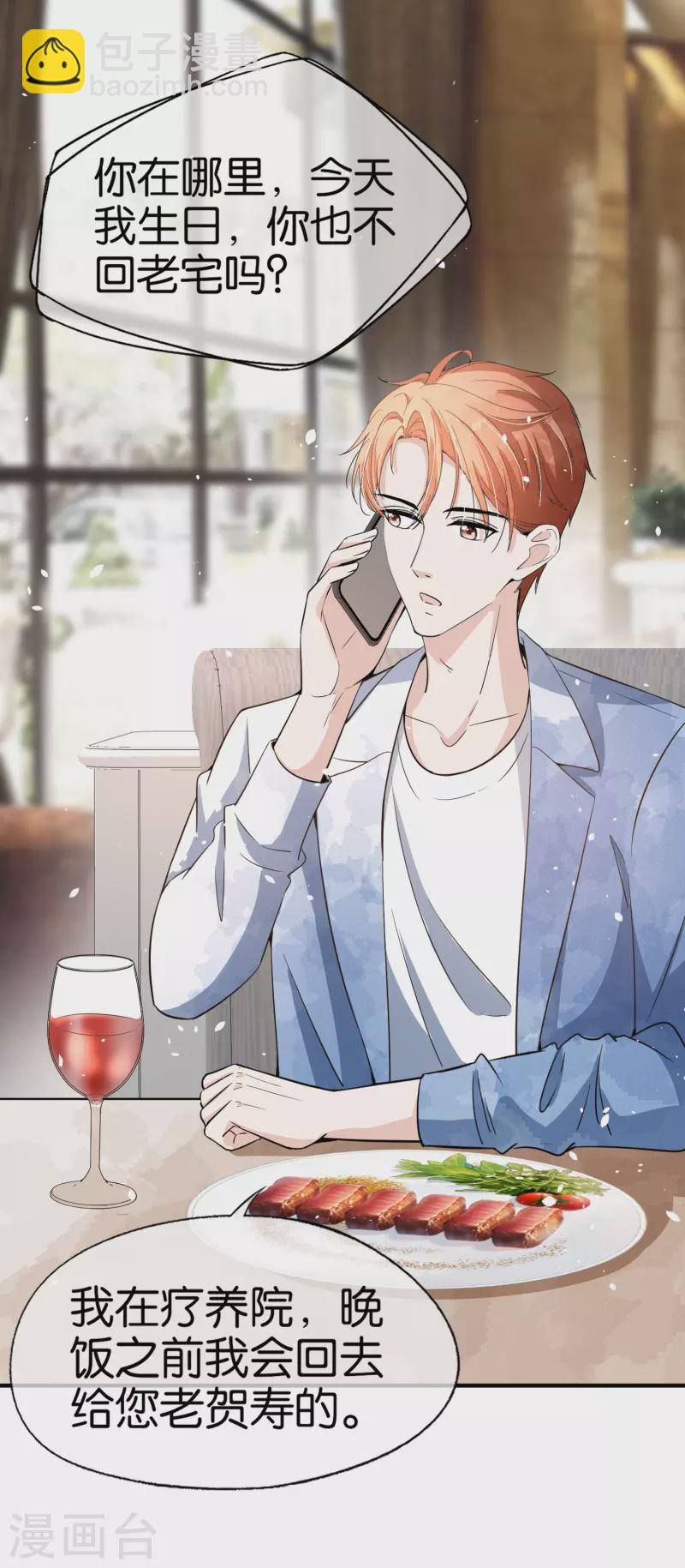 🍛契约冷妻不好惹 第153话 正牌女友 第25页