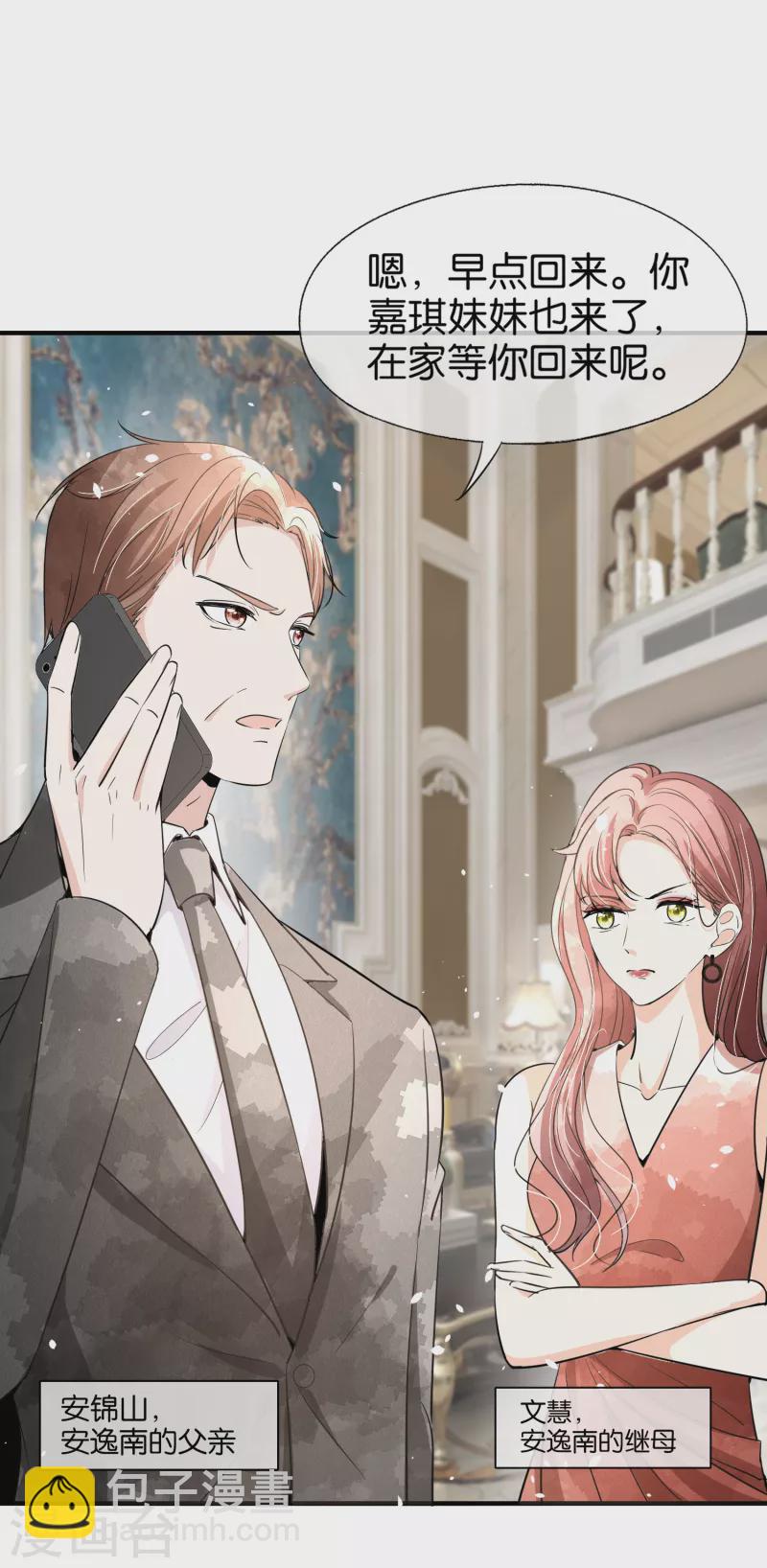 🍛契约冷妻不好惹 第153话 正牌女友 第26页