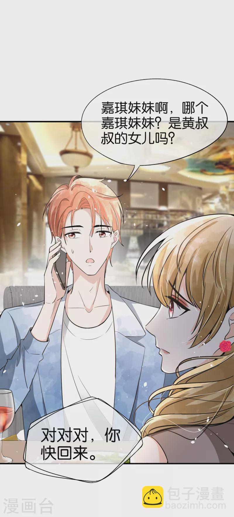 🍛契约冷妻不好惹 第153话 正牌女友 第27页