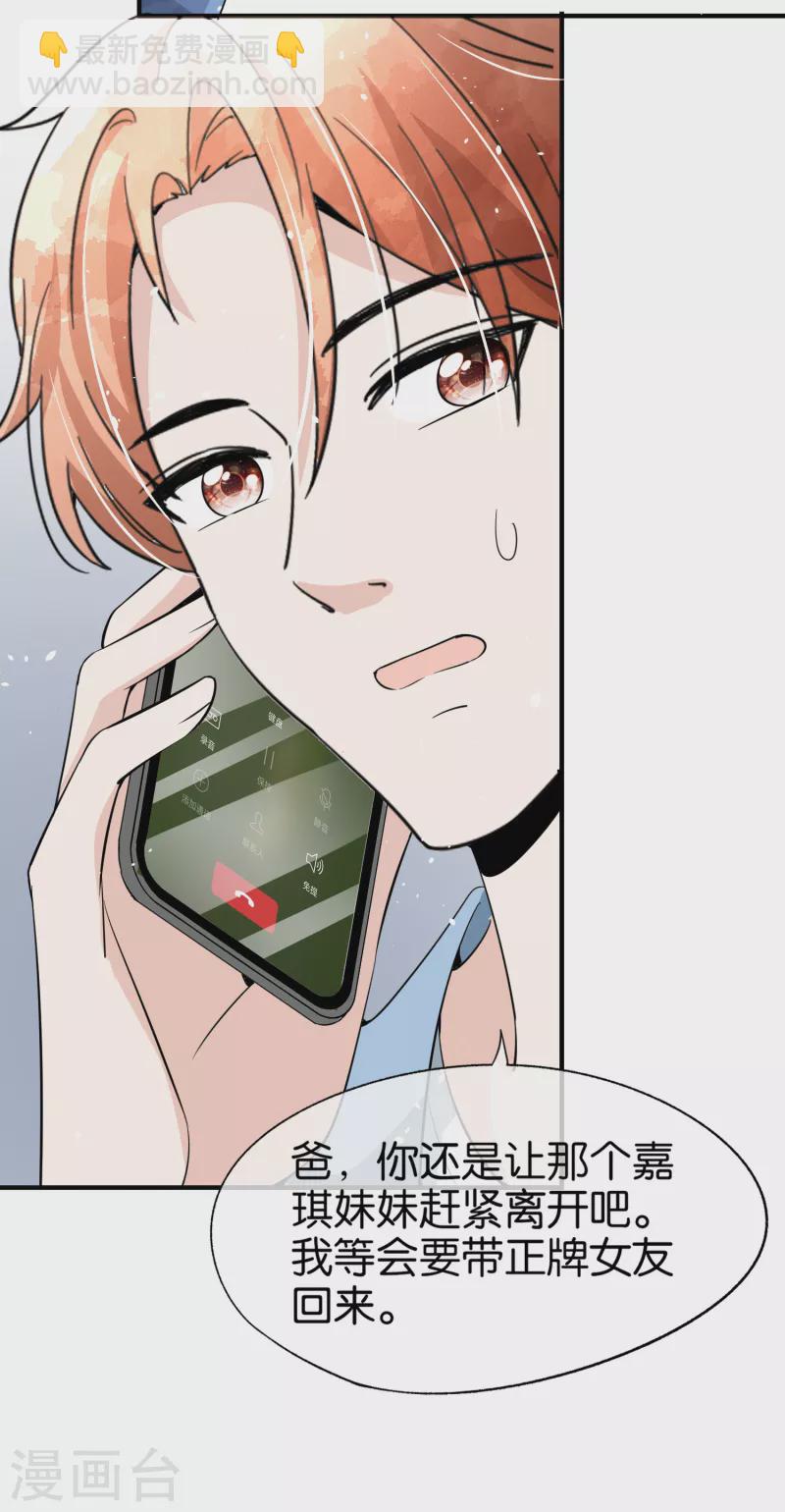 🍛契约冷妻不好惹 第153话 正牌女友 第29页