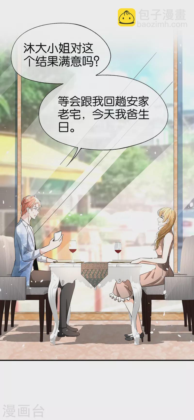 🍛契约冷妻不好惹 第153话 正牌女友 第30页