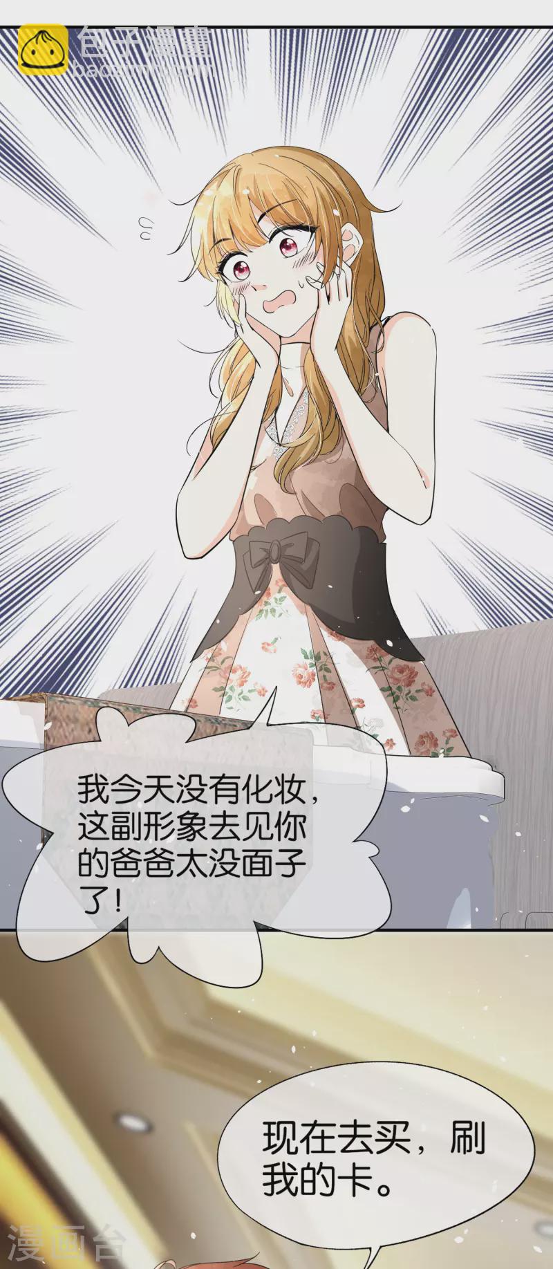 🍛契约冷妻不好惹 第153话 正牌女友 第32页