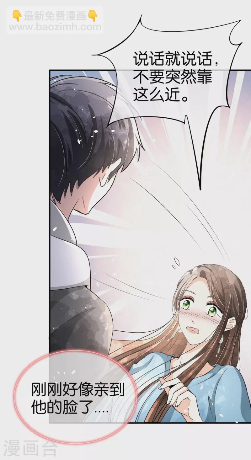 🍛契约冷妻不好惹 第157话 厉景衍撩不动的女人 第15页
