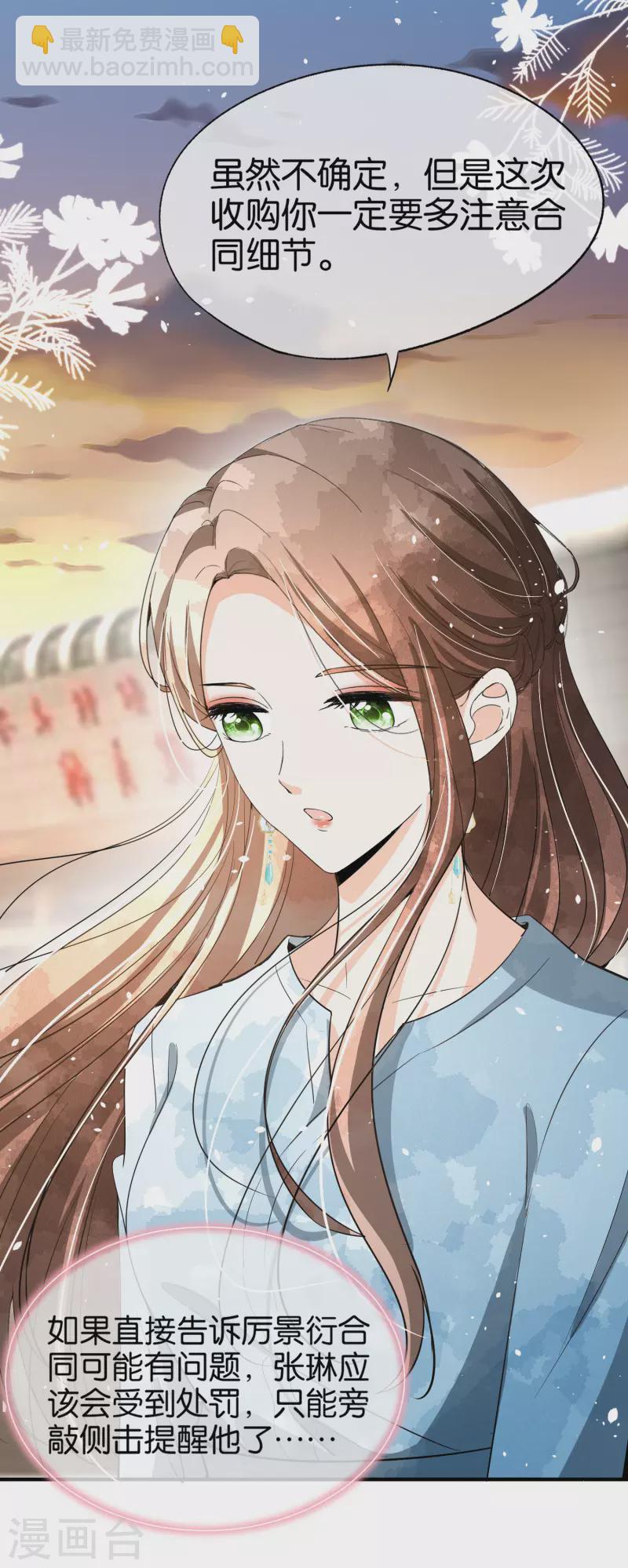 🍛契约冷妻不好惹 第157话 厉景衍撩不动的女人 第22页