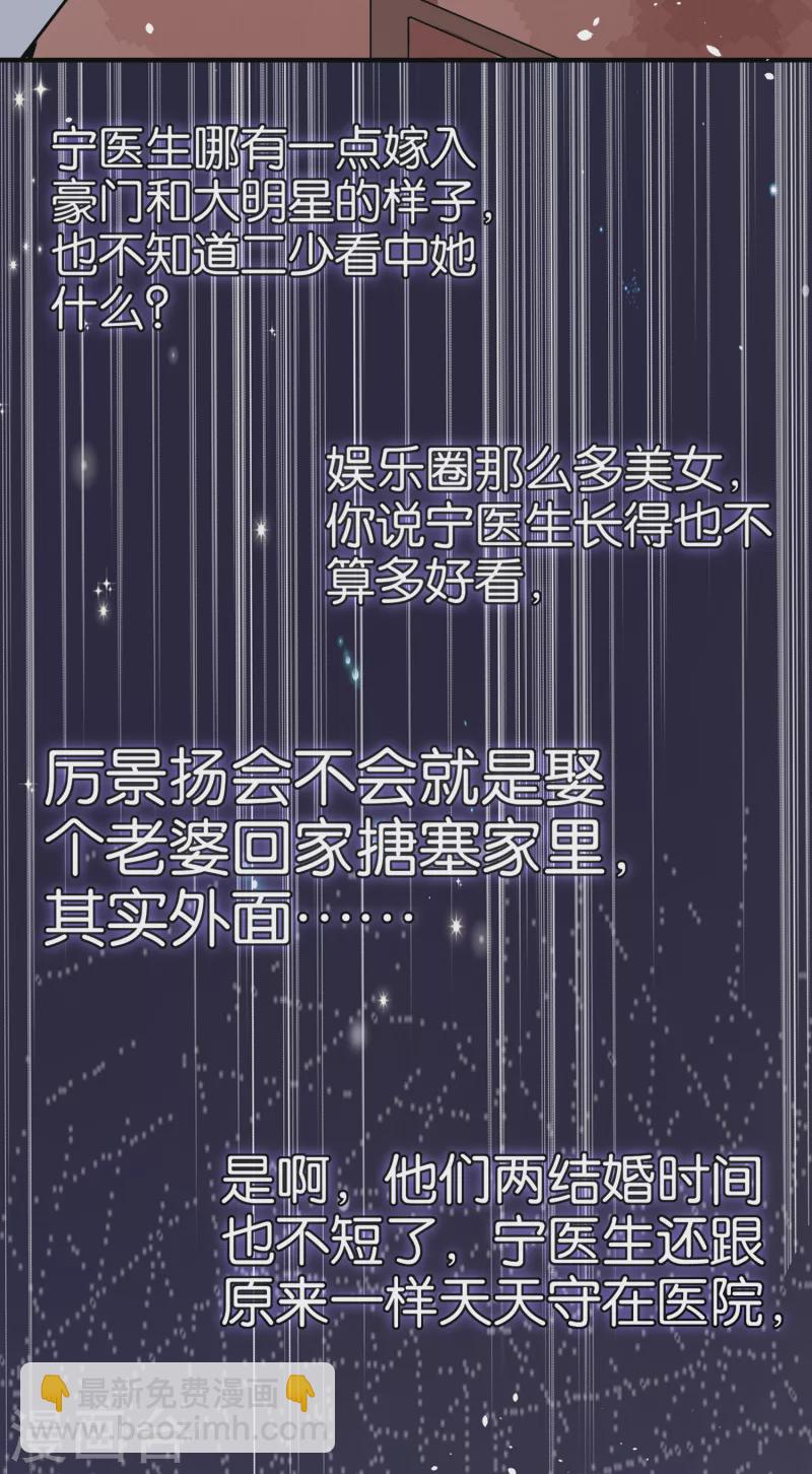 🍛契约冷妻不好惹 第157话 厉景衍撩不动的女人 第30页