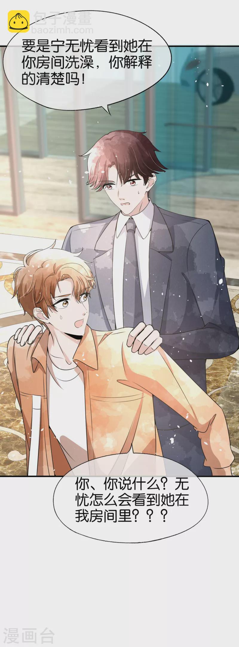 🍛契约冷妻不好惹 第159话 giegie你老婆不会生气吧？ 第11页