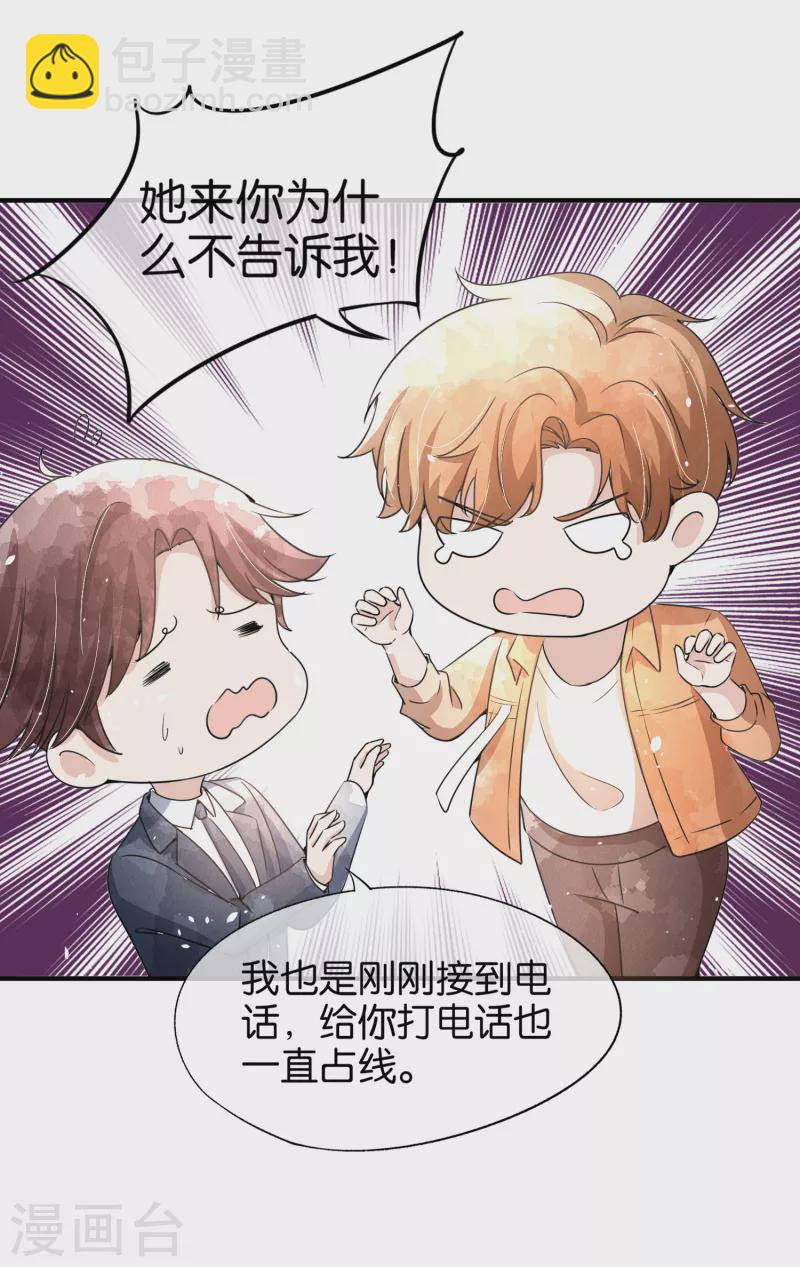 🍛契约冷妻不好惹 第159话 giegie你老婆不会生气吧？ 第15页