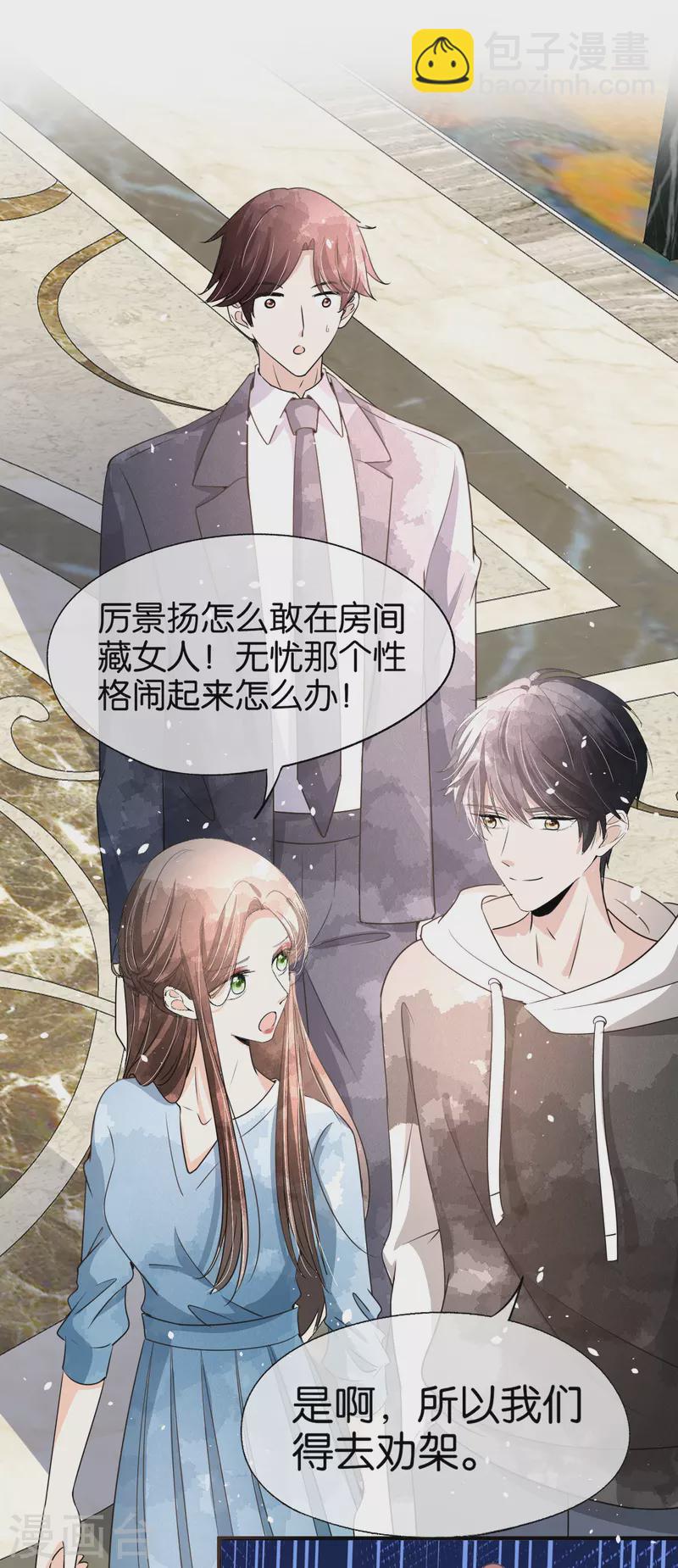 🍛契约冷妻不好惹 第159话 giegie你老婆不会生气吧？ 第22页