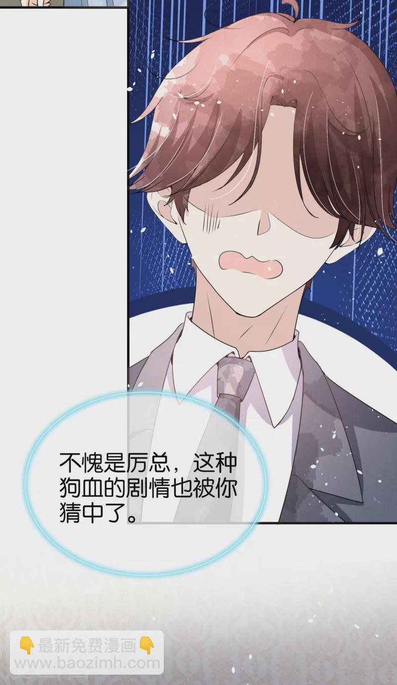 🍛契约冷妻不好惹 第159话 giegie你老婆不会生气吧？ 第23页
