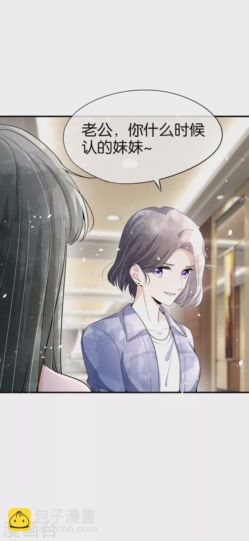 🍛契约冷妻不好惹 第159话 giegie你老婆不会生气吧？ 第28页