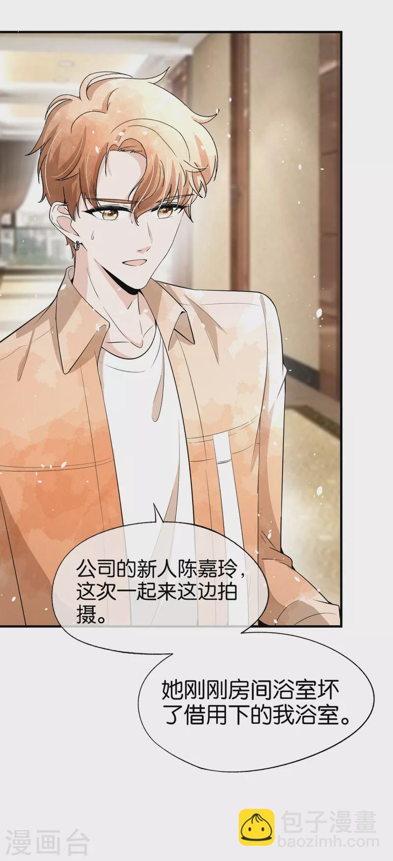 🍛契约冷妻不好惹 第159话 giegie你老婆不会生气吧？ 第29页