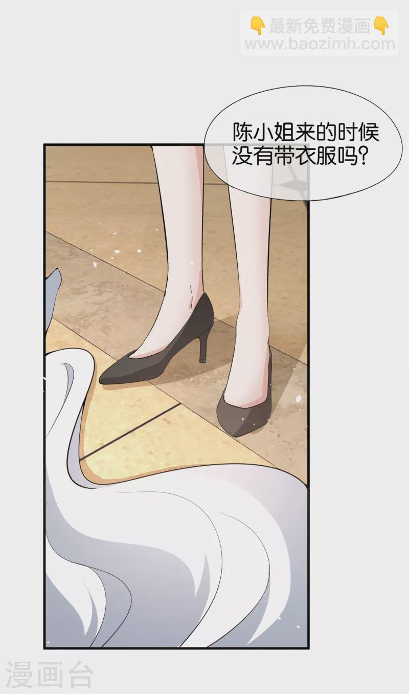 🍛契约冷妻不好惹 第159话 giegie你老婆不会生气吧？ 第31页
