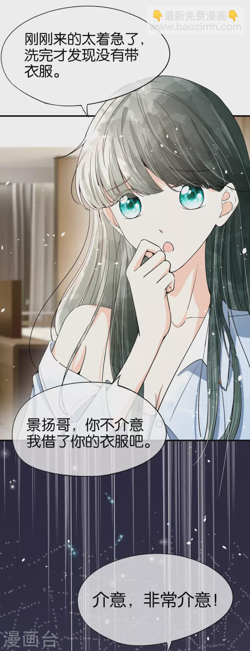 🍛契约冷妻不好惹 第159话 giegie你老婆不会生气吧？ 第32页