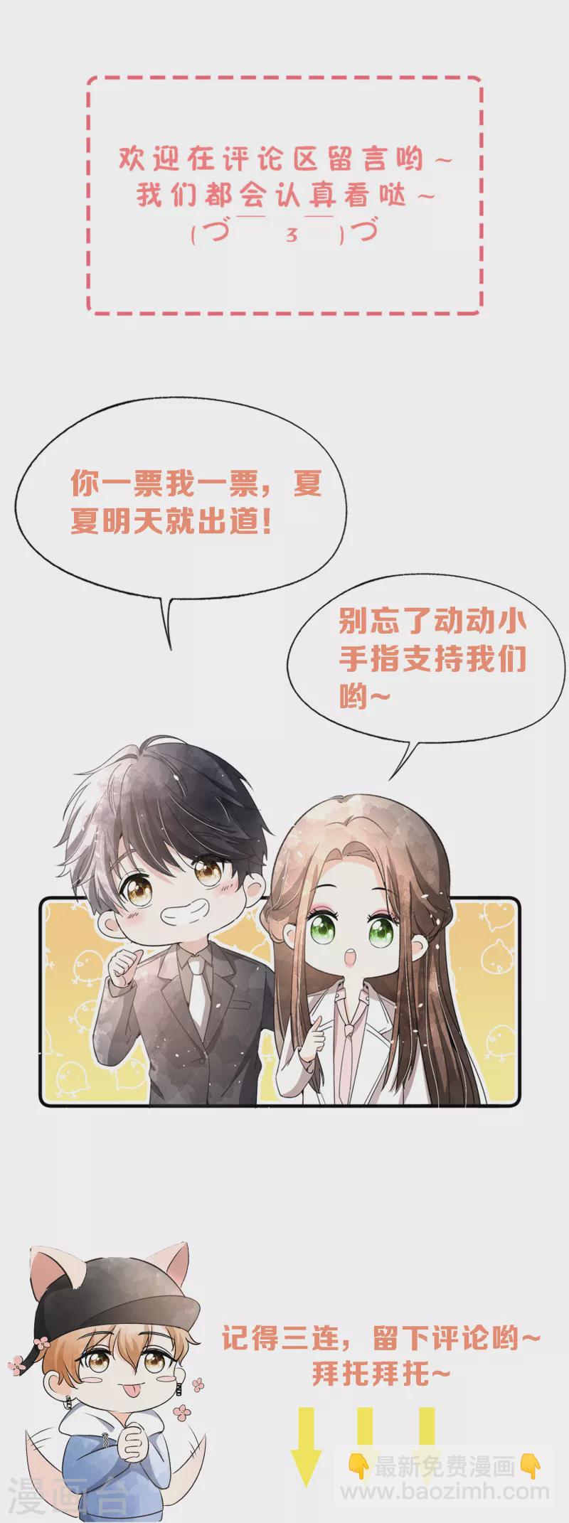 🍛契约冷妻不好惹 第159话 giegie你老婆不会生气吧？ 第34页