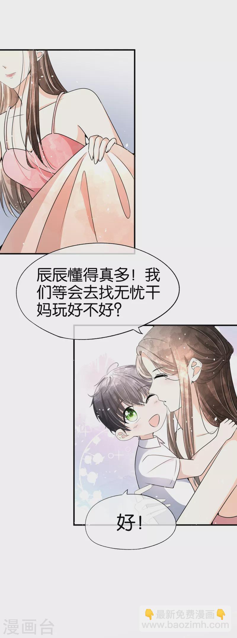 🍛契约冷妻不好惹 第161话 宁无忧怀孕了？！ 第12页