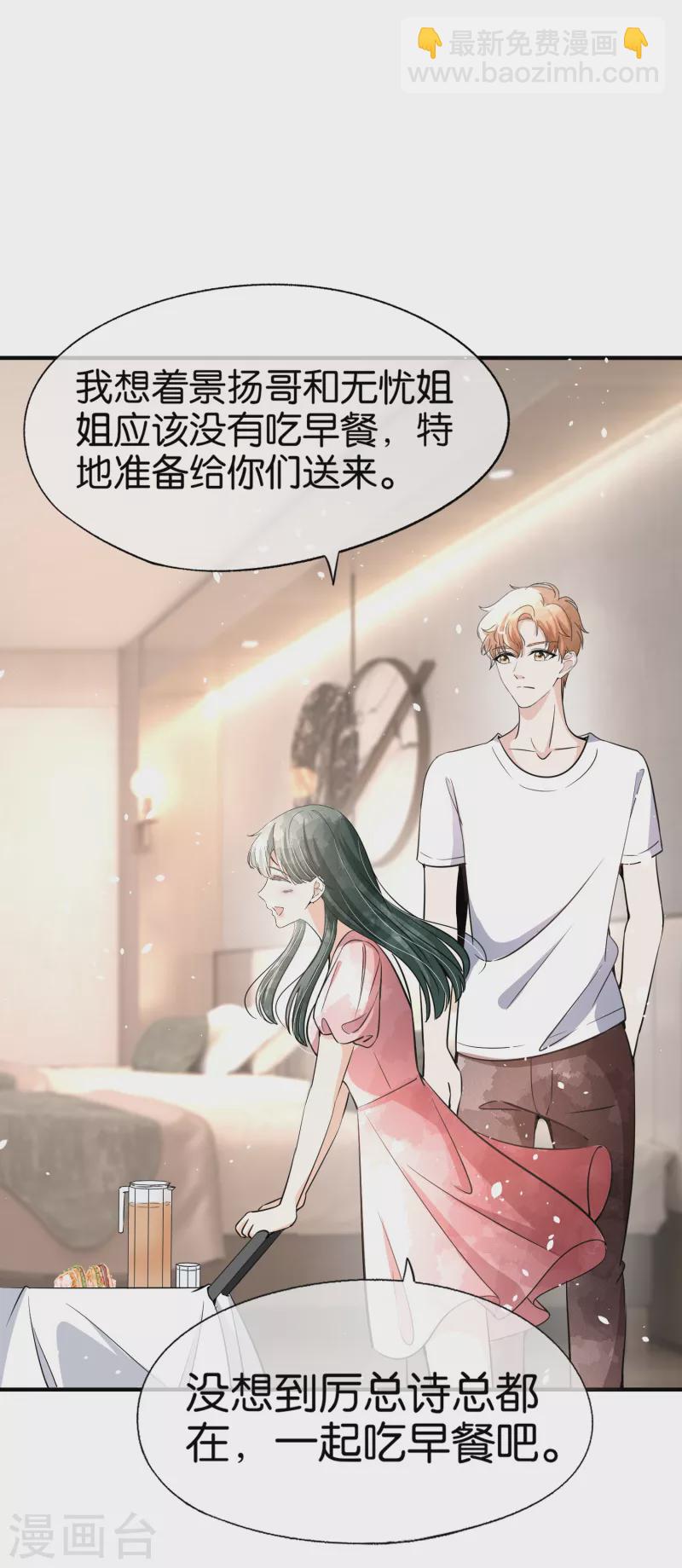 🍛契约冷妻不好惹 第161话 宁无忧怀孕了？！ 第19页