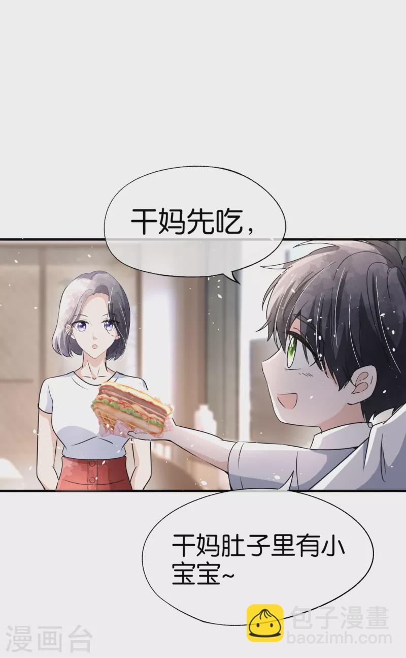 🍛契约冷妻不好惹 第161话 宁无忧怀孕了？！ 第28页