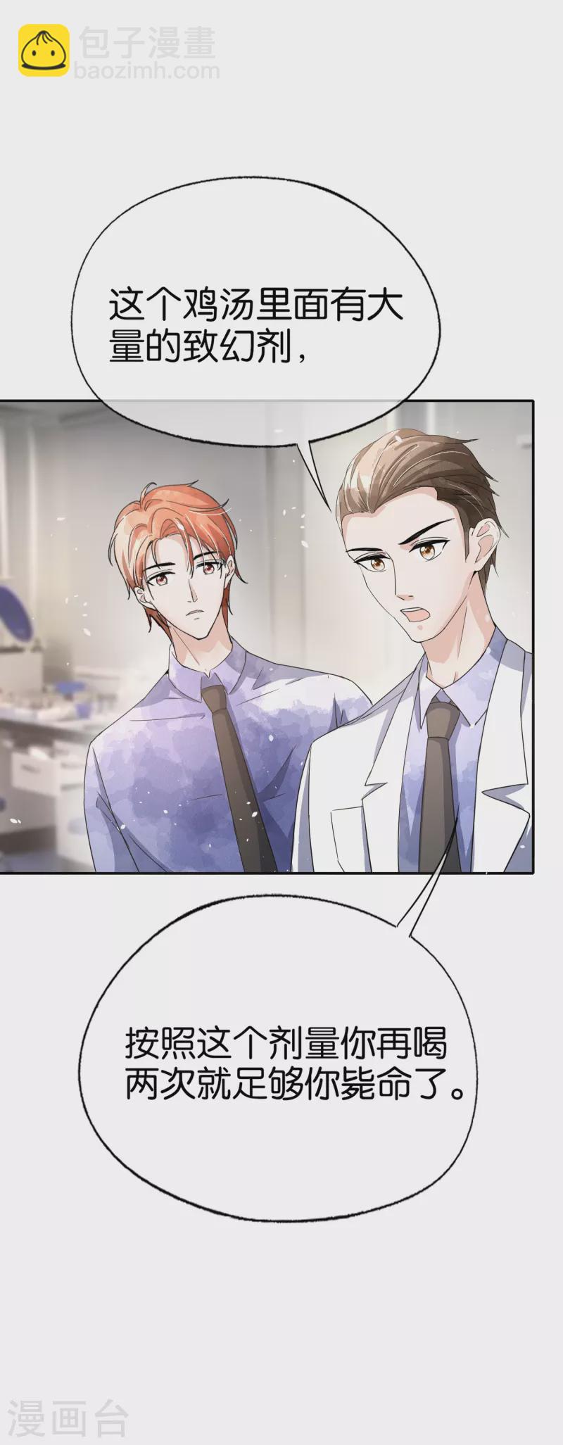 🍛契约冷妻不好惹 第163话 将计就计揭穿后妈计谋 第10页