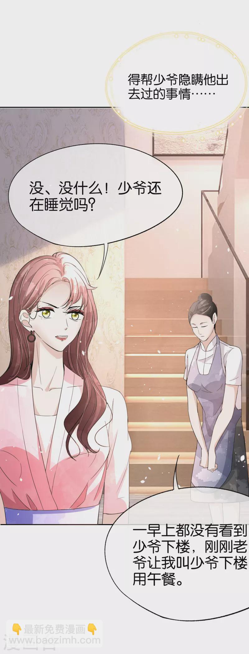 🍛契约冷妻不好惹 第163话 将计就计揭穿后妈计谋 第19页