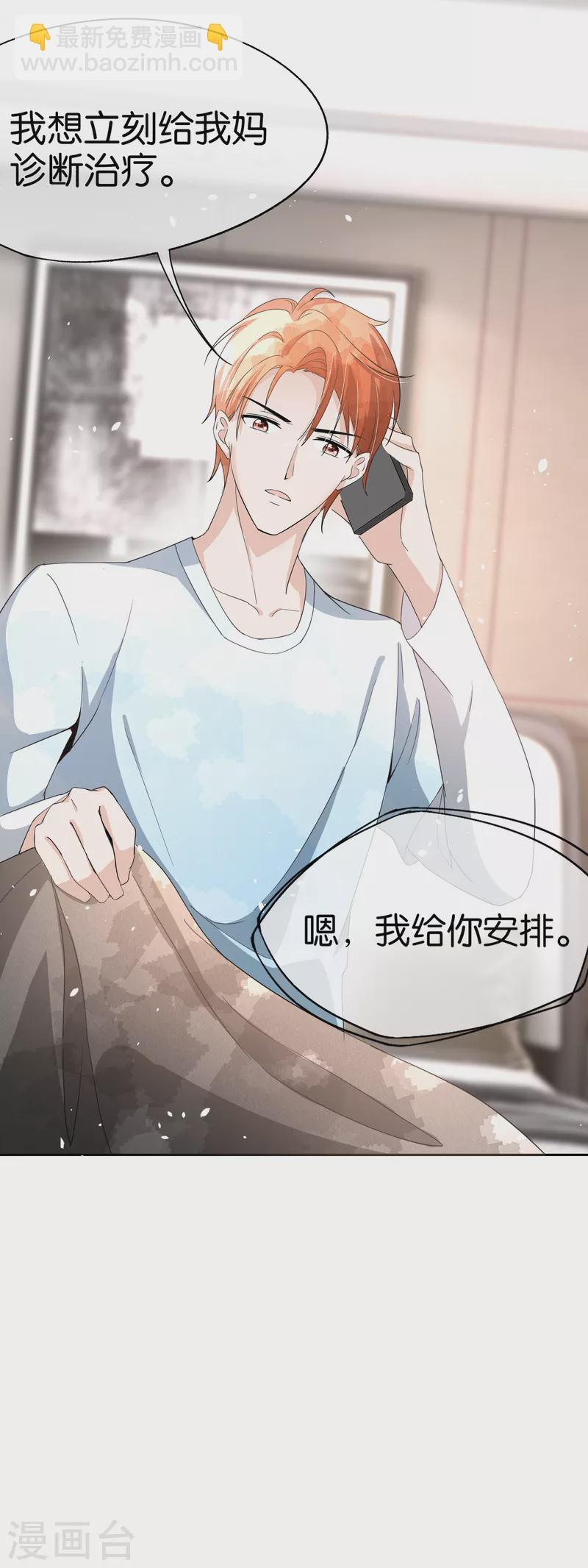 🍛契约冷妻不好惹 第163话 将计就计揭穿后妈计谋 第22页