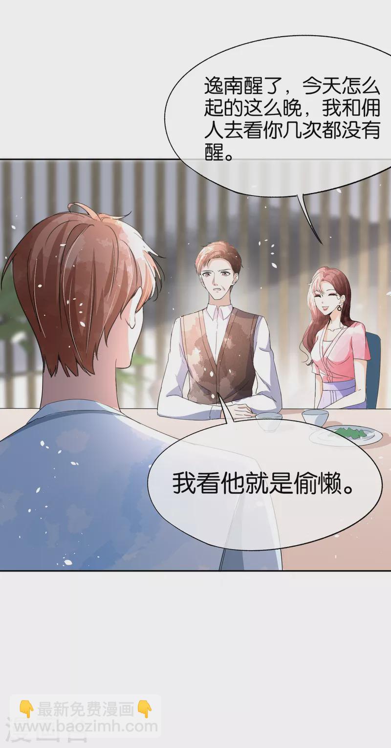 🍛契约冷妻不好惹 第163话 将计就计揭穿后妈计谋 第24页