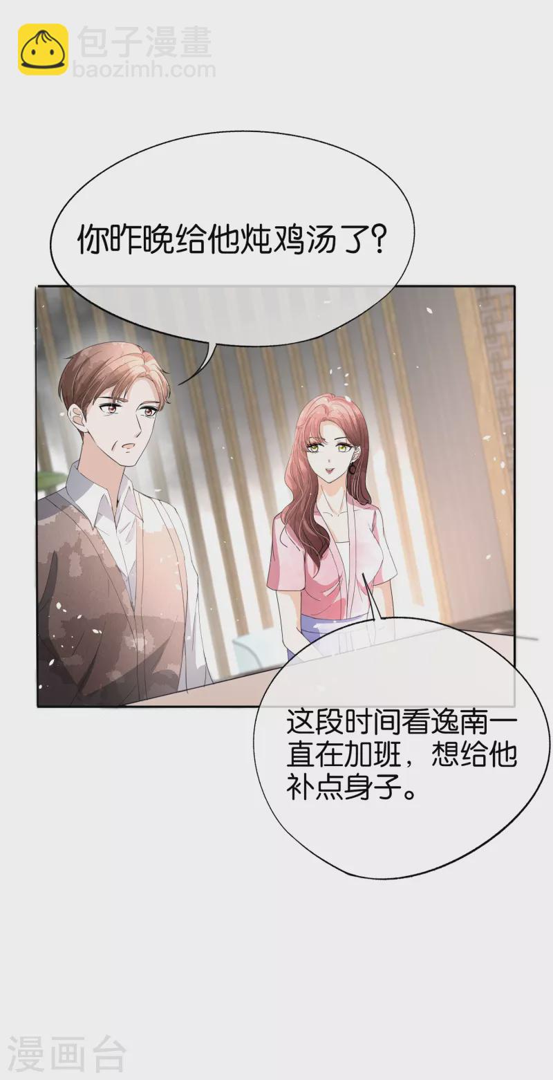 🍛契约冷妻不好惹 第163话 将计就计揭穿后妈计谋 第26页
