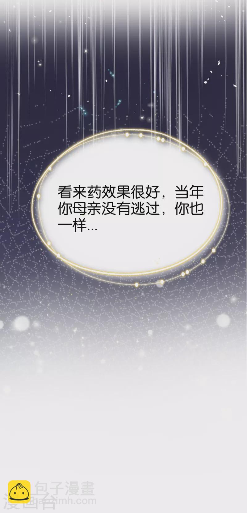 🍛契约冷妻不好惹 第163话 将计就计揭穿后妈计谋 第28页