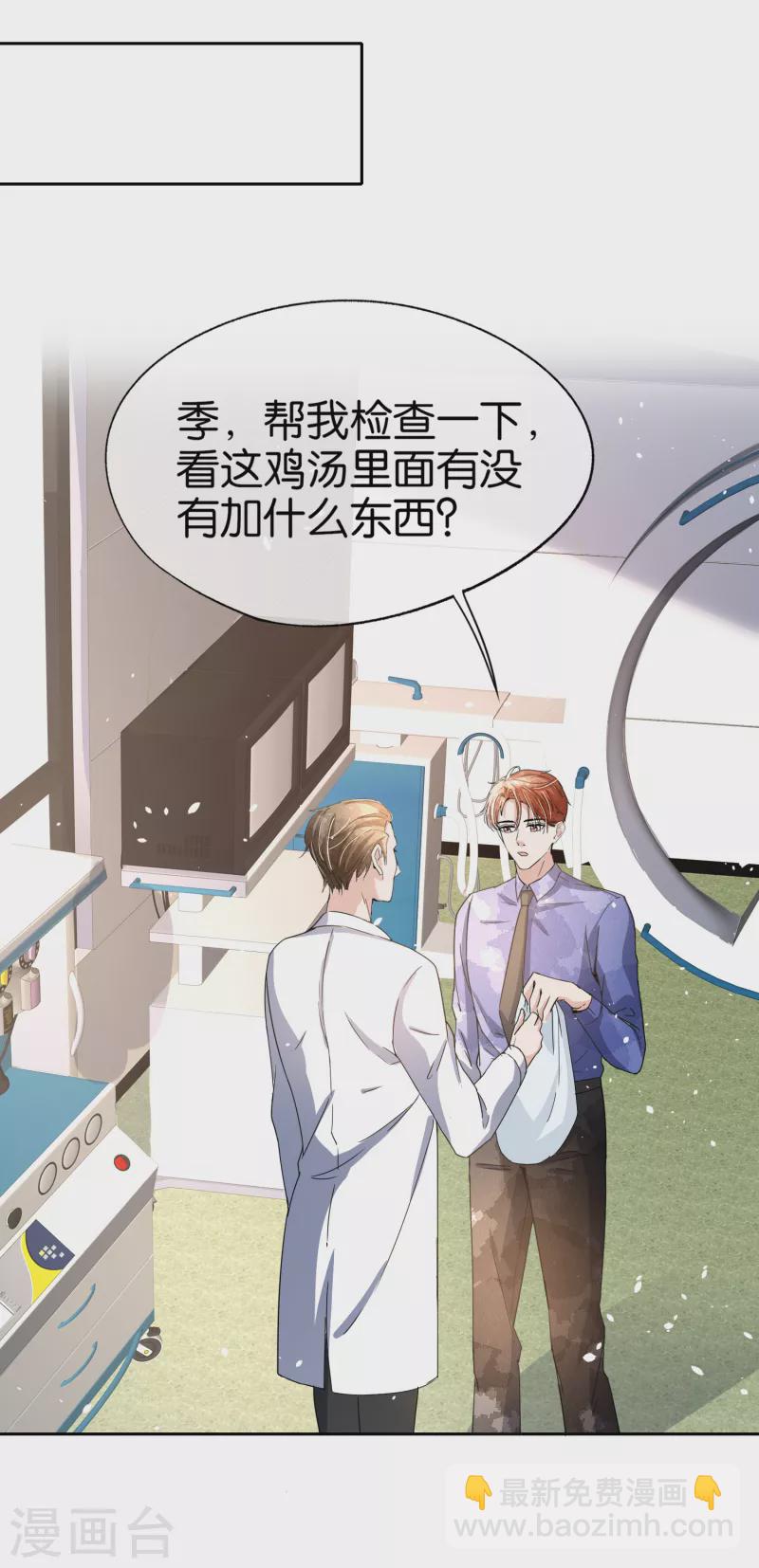 🍛契约冷妻不好惹 第163话 将计就计揭穿后妈计谋 第3页