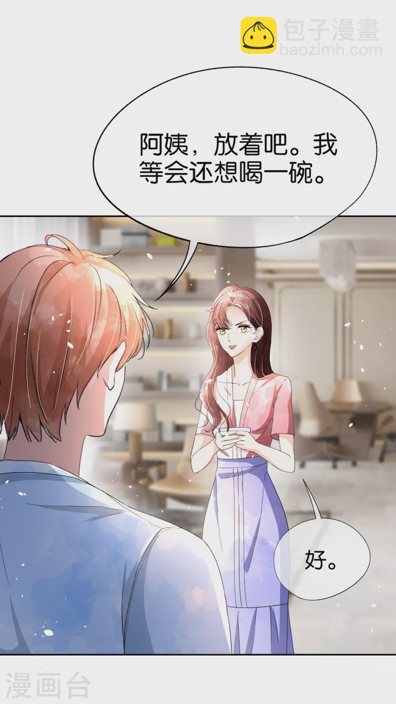 🍛契约冷妻不好惹 第163话 将计就计揭穿后妈计谋 第31页