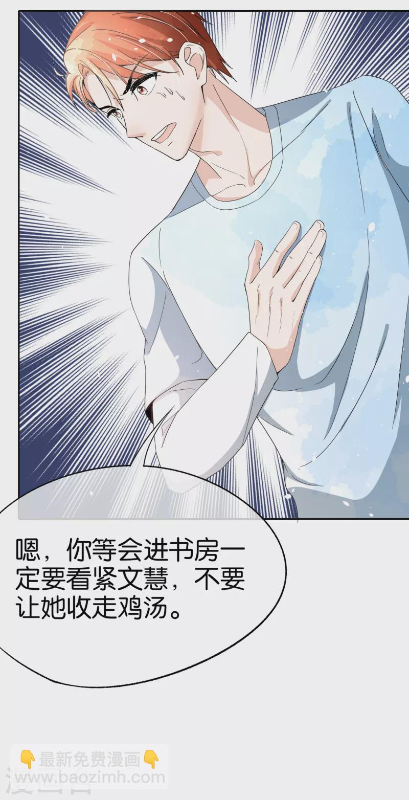 🍛契约冷妻不好惹 第163话 将计就计揭穿后妈计谋 第34页