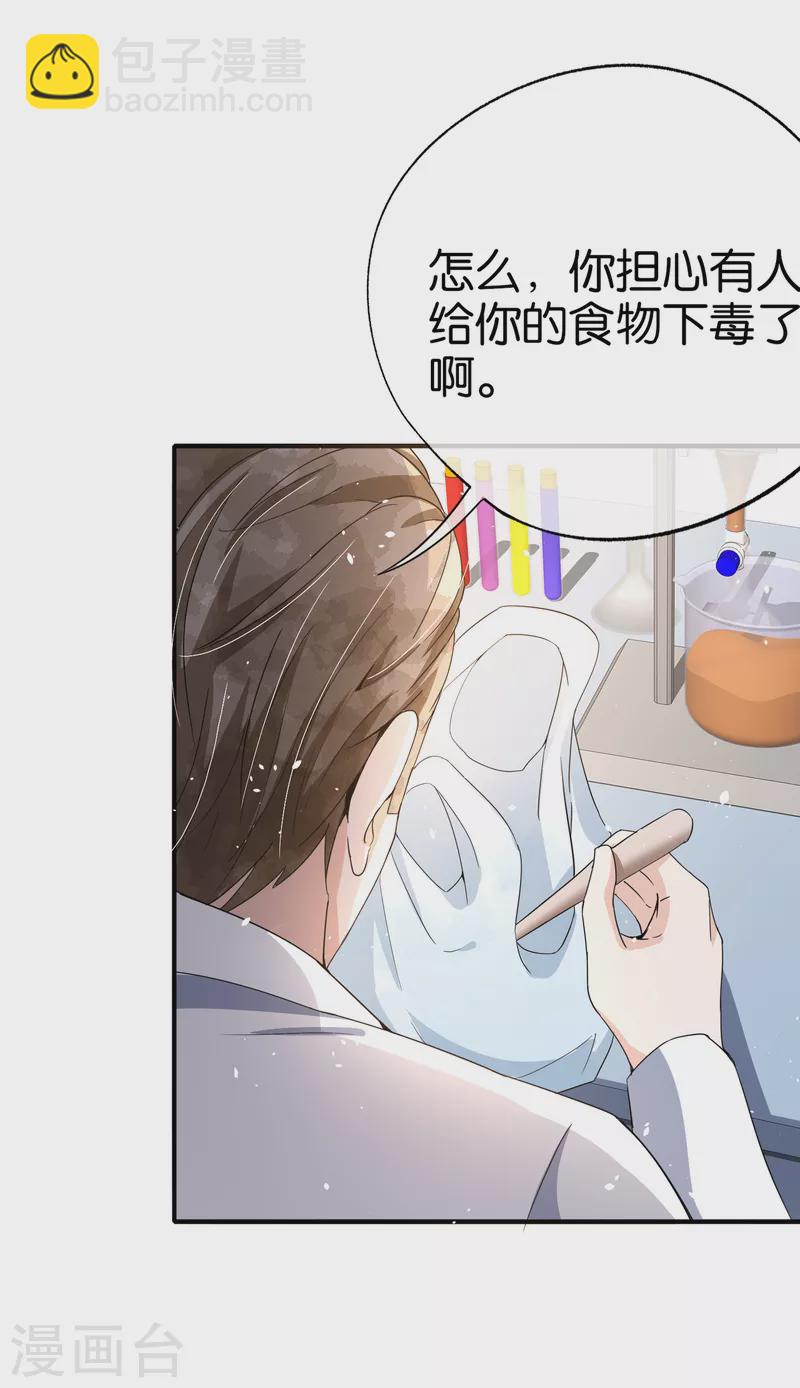 🍛契约冷妻不好惹 第163话 将计就计揭穿后妈计谋 第4页