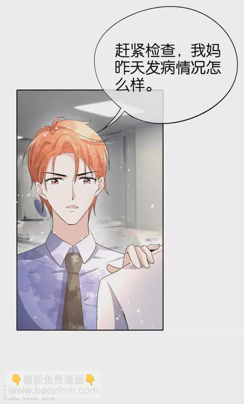 🍛契约冷妻不好惹 第163话 将计就计揭穿后妈计谋 第5页