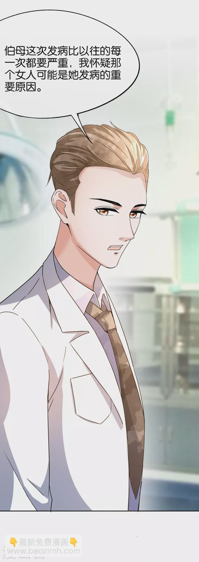 🍛契约冷妻不好惹 第163话 将计就计揭穿后妈计谋 第6页