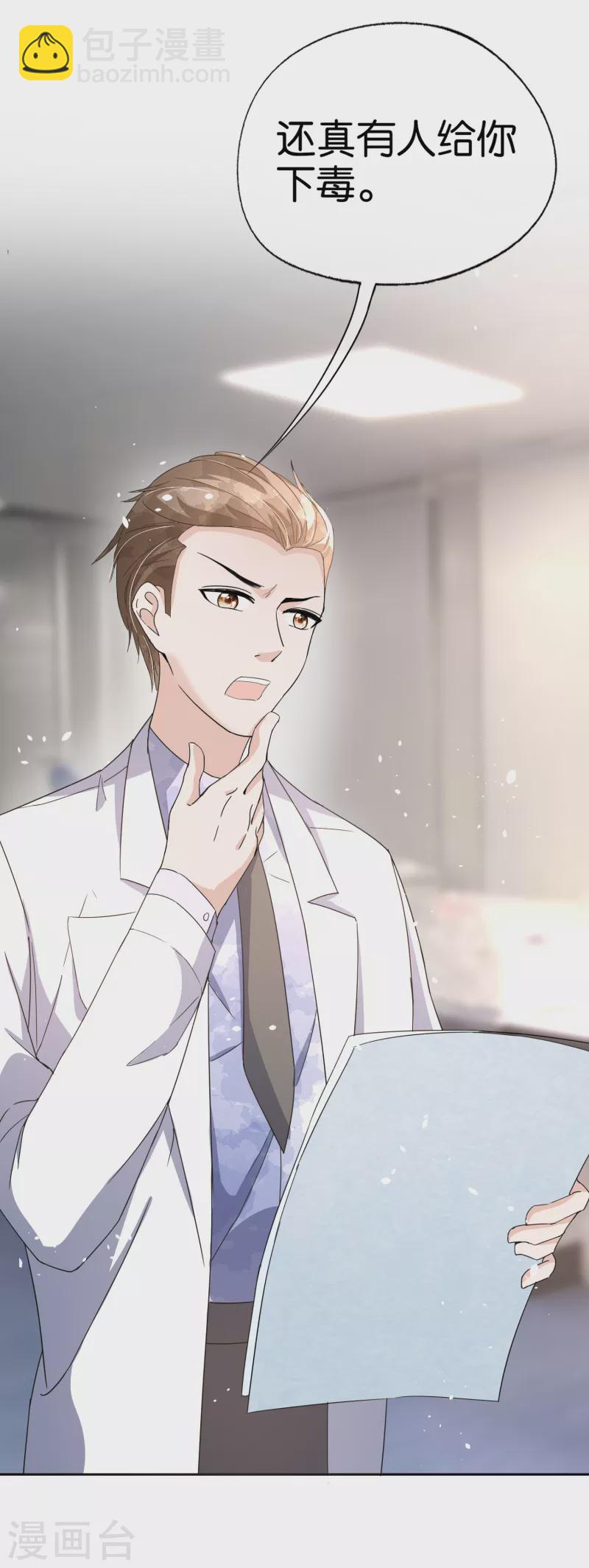 🍛契约冷妻不好惹 第163话 将计就计揭穿后妈计谋 第9页
