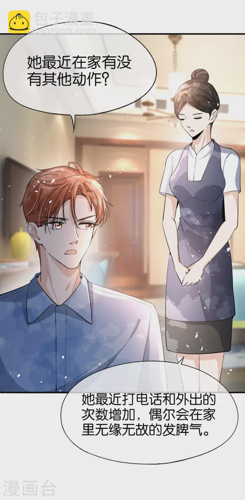 🍛契约冷妻不好惹 第165话 后妈阴谋败露留后手 第10页