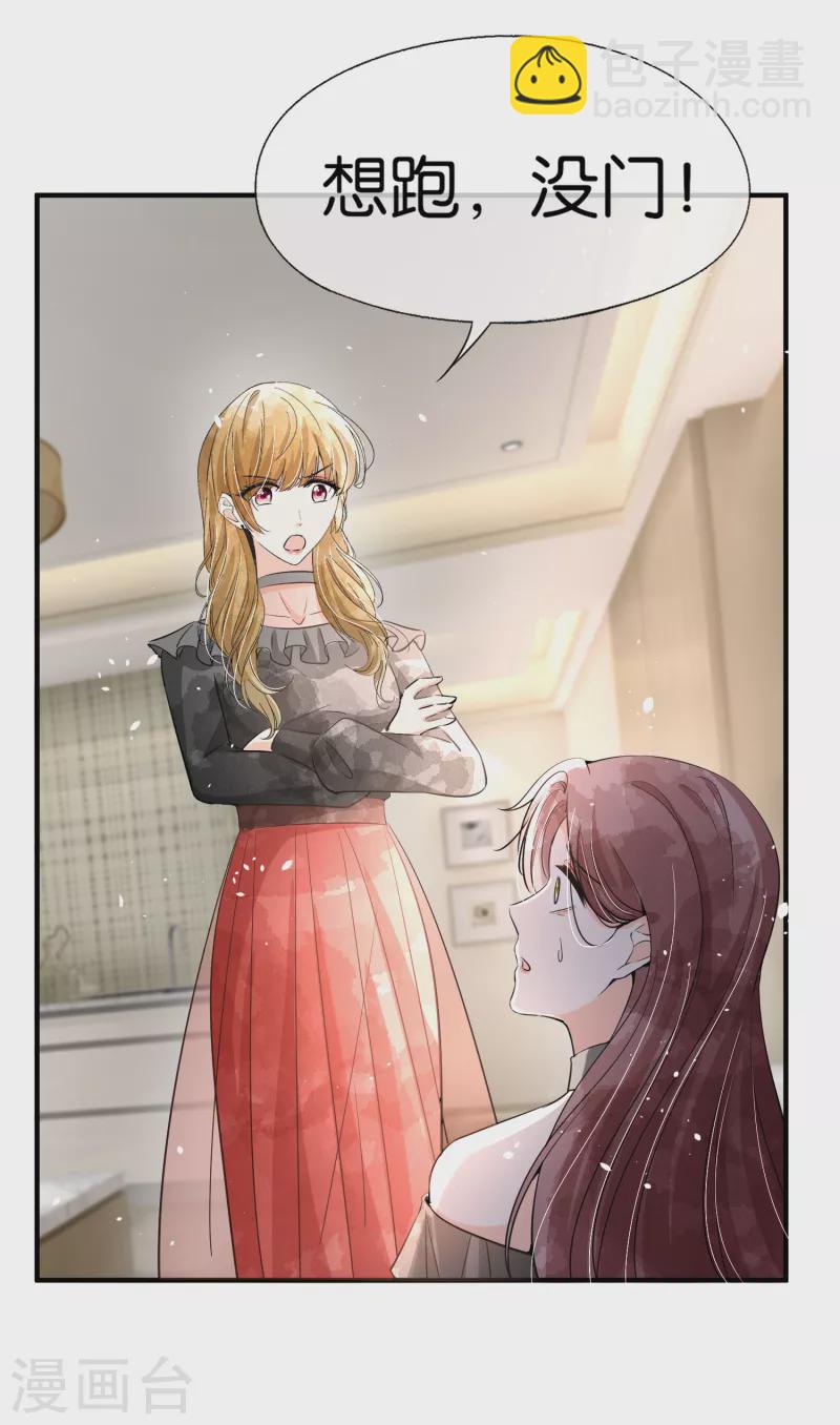 🍛契约冷妻不好惹 第165话 后妈阴谋败露留后手 第20页