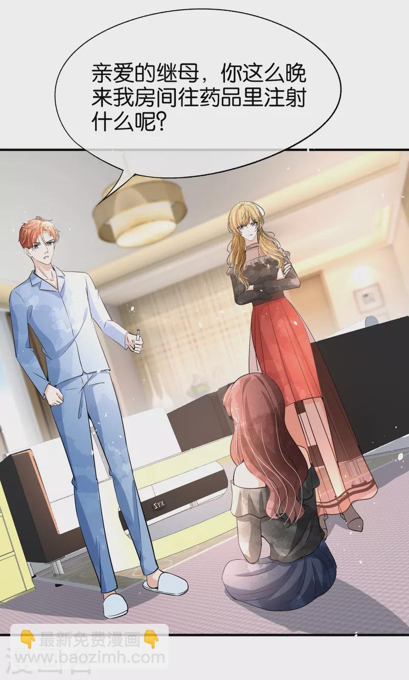 🍛契约冷妻不好惹 第165话 后妈阴谋败露留后手 第22页