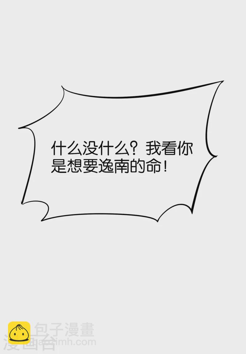 🍛契约冷妻不好惹 第165话 后妈阴谋败露留后手 第25页