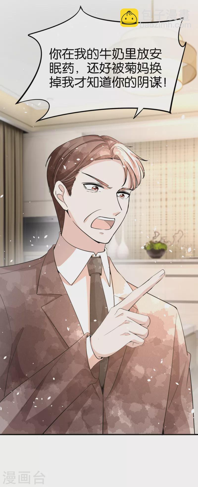 🍛契约冷妻不好惹 第165话 后妈阴谋败露留后手 第28页