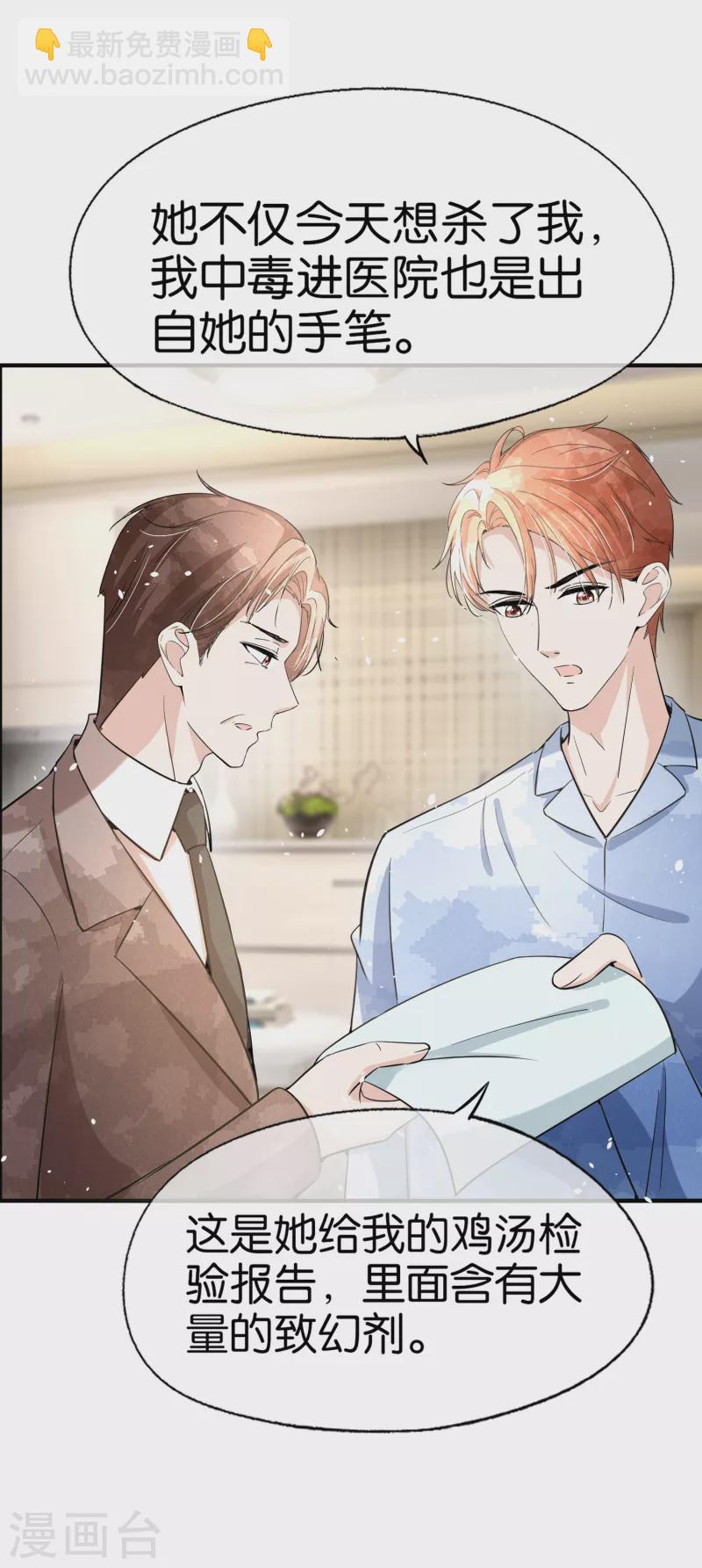 🍛契约冷妻不好惹 第165话 后妈阴谋败露留后手 第29页
