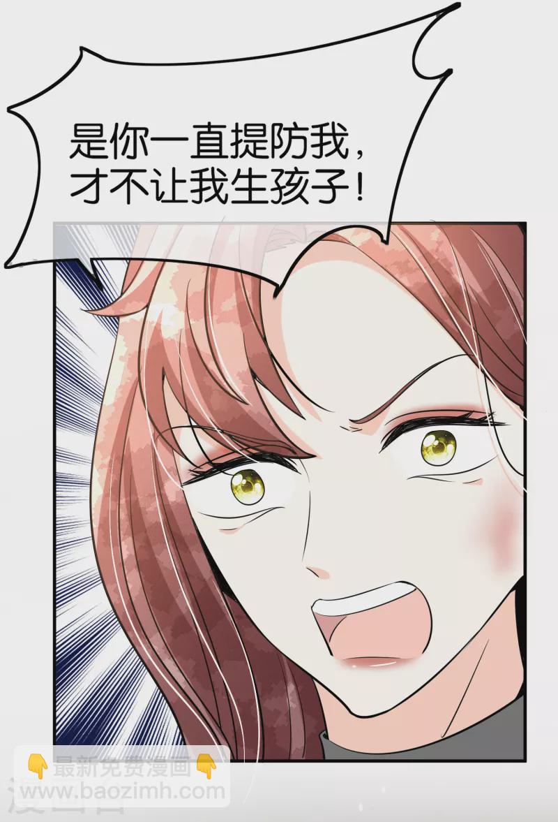 🍛契约冷妻不好惹 第165话 后妈阴谋败露留后手 第32页
