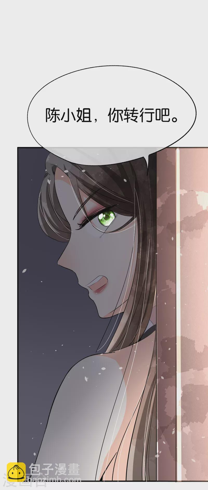 🍛契约冷妻不好惹 第169话 陈小姐，你转行吧 第17页